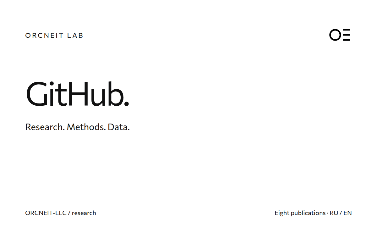 ORCNEIT on GitHub: research, methods and numerical data